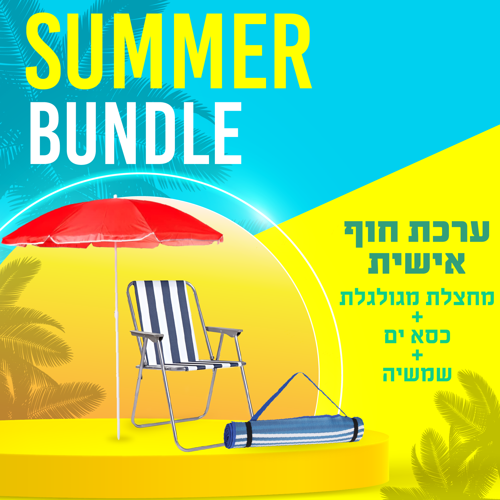 summer bundle@4x