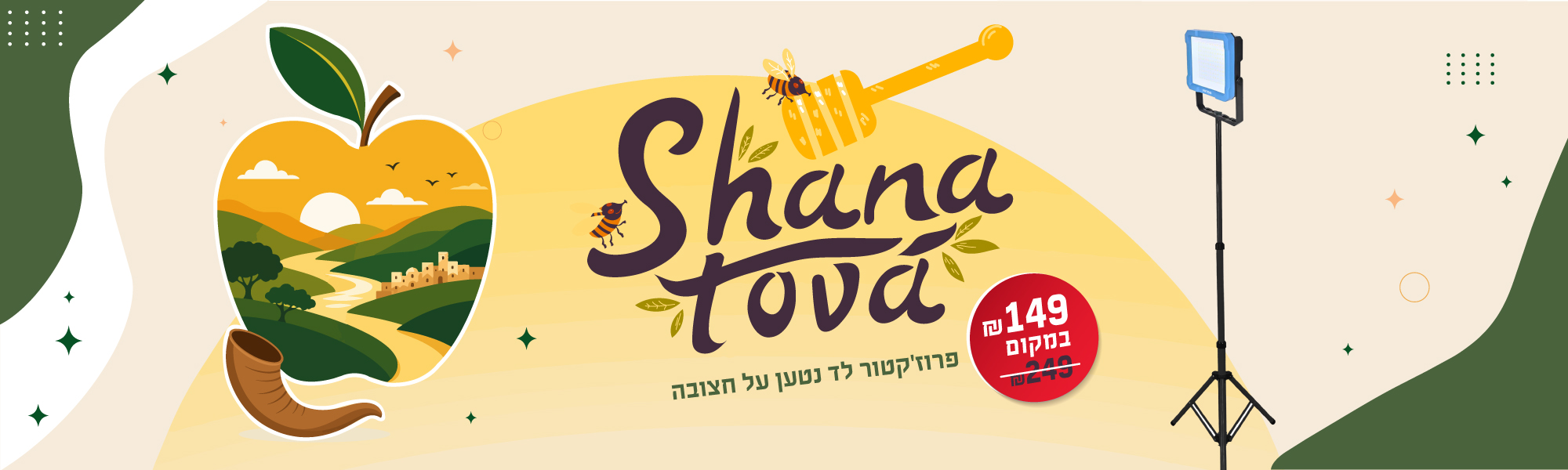 SHANA-TOVA-led