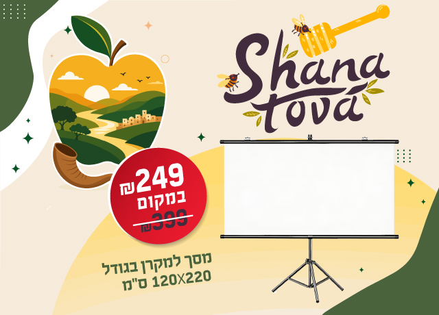 SHANA-TOVA-screen-mobile