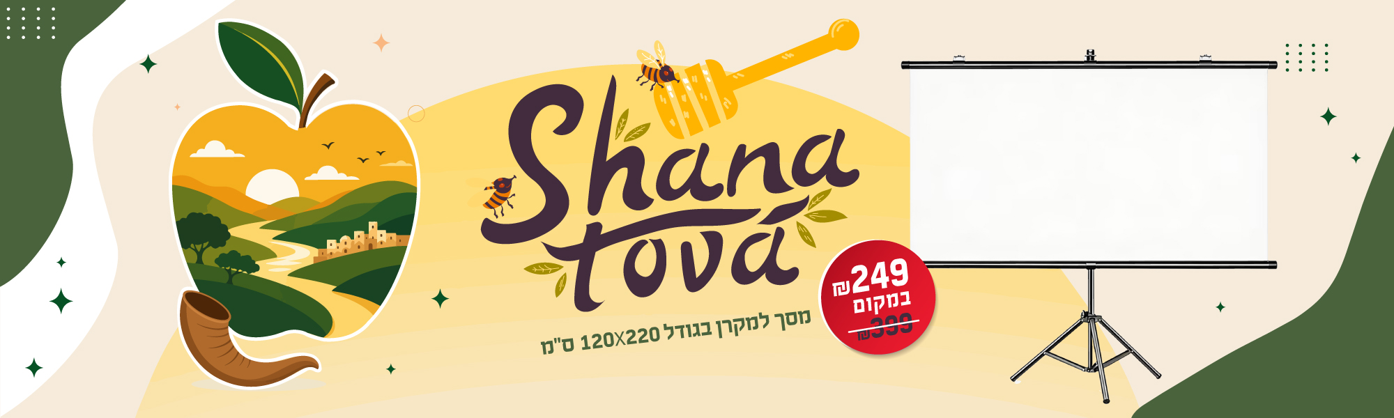 SHANA-TOVA-screen