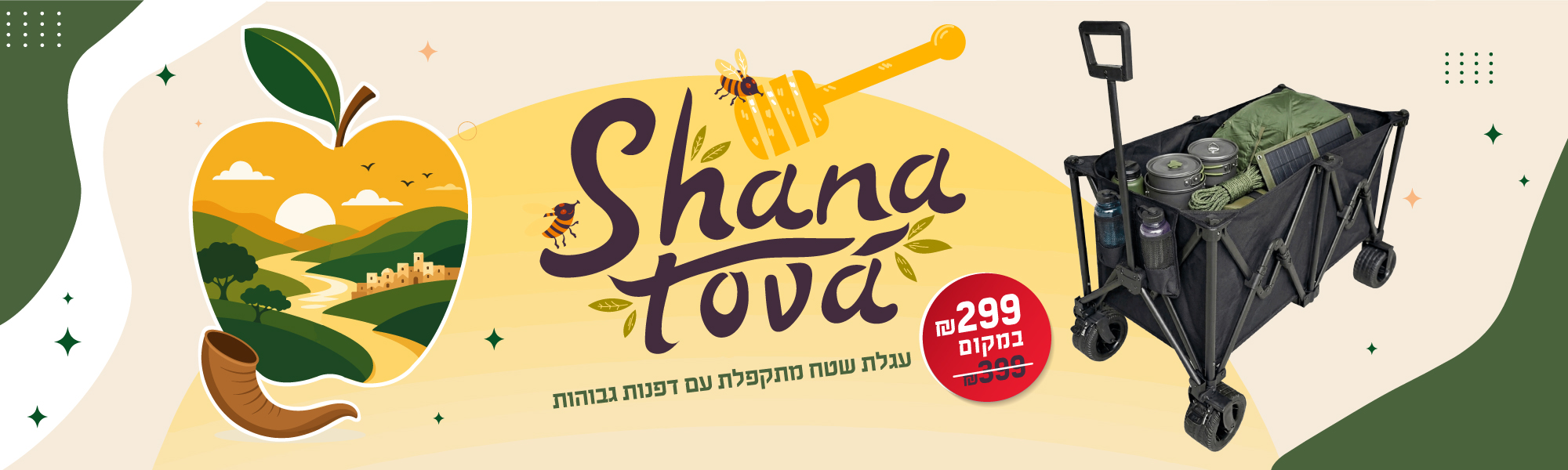 SHANA-TOVA-wagon