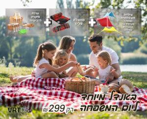 באנדל יום המשפחה