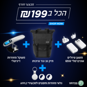 באנדל טסים לחו"ל